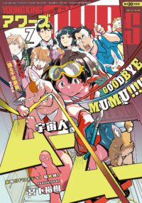 Manga 'Uchuujin MuuMuu' Selesaikan Perjalanan Tujuh Tahun, Siap Menyentuh Hati Fans!