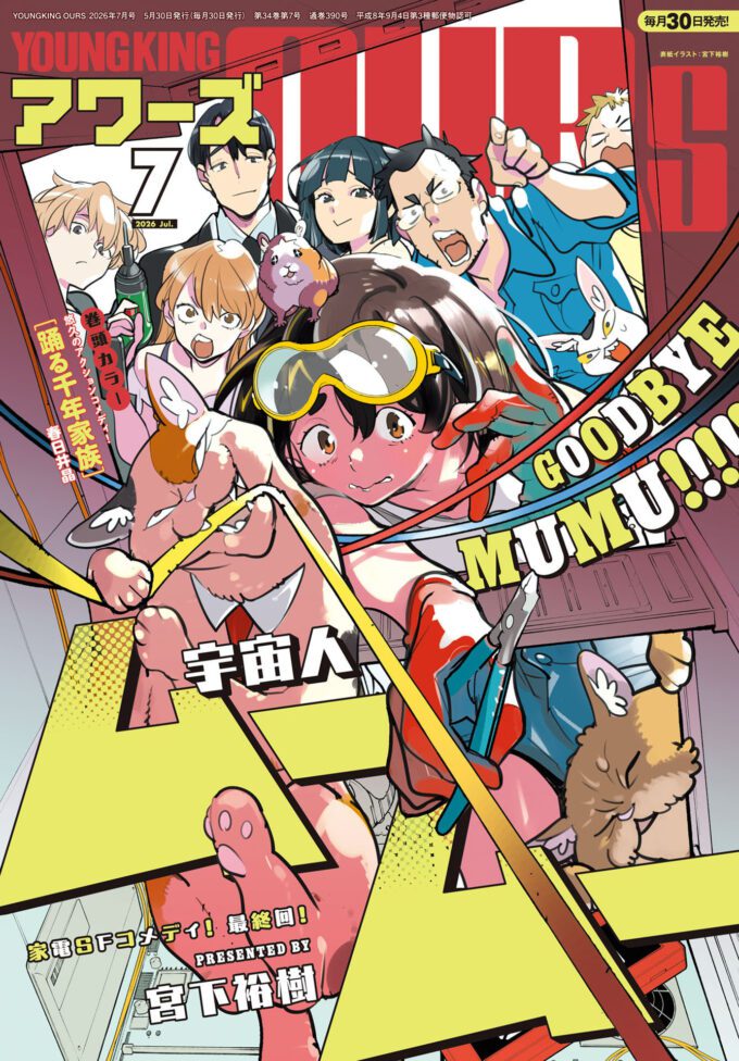 Manga 'Uchuujin MuuMuu' Selesaikan Perjalanan Tujuh Tahun, Siap Menyentuh Hati Fans!