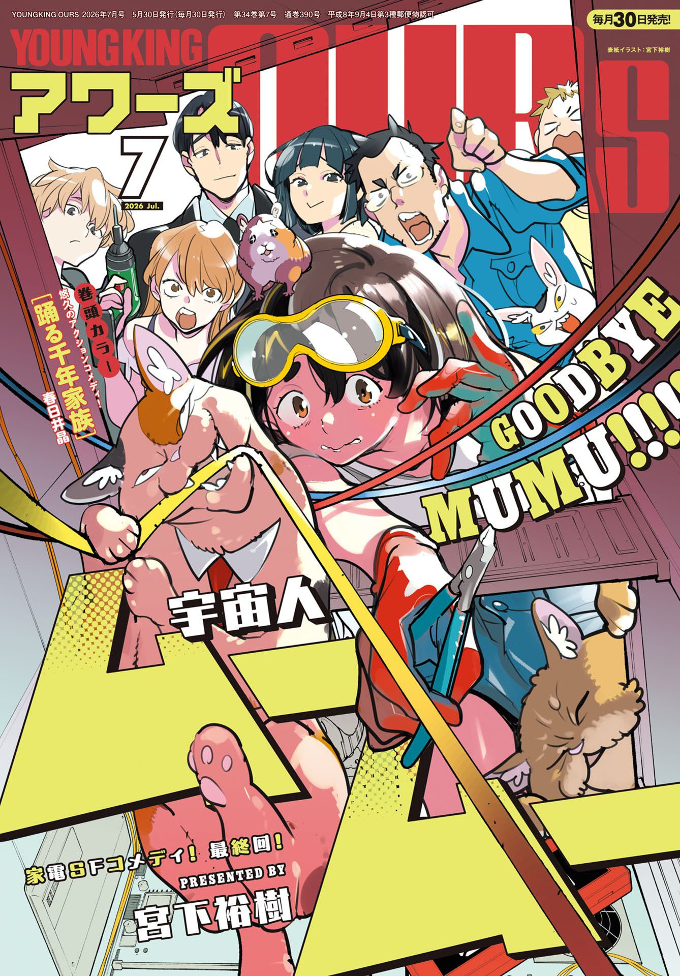 Manga 'Uchuujin MuuMuu' Selesaikan Perjalanan Tujuh Tahun, Siap Menyentuh Hati Fans!