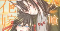 Keseruan Berakhir! Manga Hitokui Oni no Hanayome Karya Keishi Ayasato Tutup Kisahnya