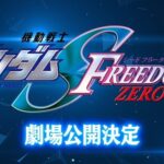 Anime Prequel Gundam Seed Freedom Zero Siap Tampil di Bioskop!