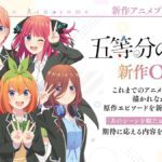 The Quintessential Quintuplets Kembali dengan Proyek Anime Baru yang Bikin Penggemar Makin Semangat!