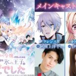 Anime Saved by the Ice Cold Prince's Embrace Ungkap Daftar Karakter Utama dalam Teaser PV Terbaru!