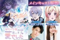 Anime Saved by the Ice Cold Prince's Embrace Ungkap Daftar Karakter Utama dalam Teaser PV Terbaru!