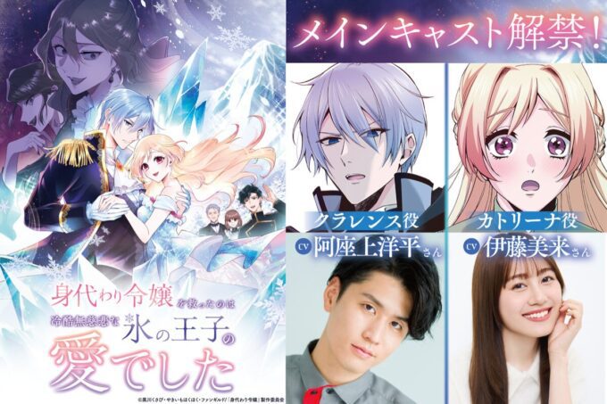 Anime Saved by the Ice Cold Prince's Embrace Ungkap Daftar Karakter Utama dalam Teaser PV Terbaru!