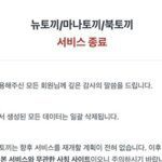 Situs Webtoon Ilegal Terbesar Korea, Newtoki, Ditutup Menjelang Penertiban!