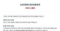 Situs Webtoon Ilegal Terbesar Korea, Newtoki, Ditutup Menjelang Penertiban!