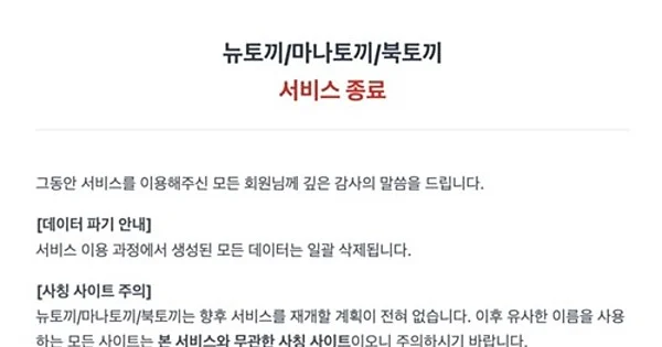 Situs Webtoon Ilegal Terbesar Korea, Newtoki, Ditutup Menjelang Penertiban!