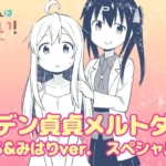 ONIMAI: I'm Now Your Sister! Luncurkan Video Musik Spesial Rayakan Volume 11!