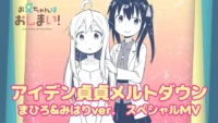 ONIMAI: I'm Now Your Sister! Luncurkan Video Musik Spesial Rayakan Volume 11!