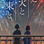 Trailer Film Anime 'You, Fireworks, and Our Promise' Ungkap Daftar Cast & Staff Seru Plus Lagu Tema!