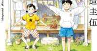 Hirayasumi, Land, dan Tokyo Alien Bros. Masuk Nominasi Eisner Awards - Siapa yang Akan Menang?