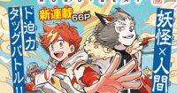 Kolaborasi Keren: Pembuat Reborn!, Irregular at Magic High School, dan Duel Masters Satukan Kekuatan di Manga Horo-Beat!