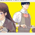 Renji Morita dari That's My Atypical Girl Siap Luncurkan Manga Baru pada 24 Mei!