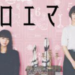 Trailer Series Live-Action Kuroema Ungkap Lagu Tema LAUSBUB!