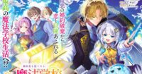 Odayaka Rilis Adaptasi Manga dari Seri Novel Mashimesa Emoto – Siap Memikat Penggemar!