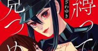 Manga Mavericks Resmi Licensi Manga 'Tie Me Up, Stare Me Down' - Kabar Seru untuk Fans!