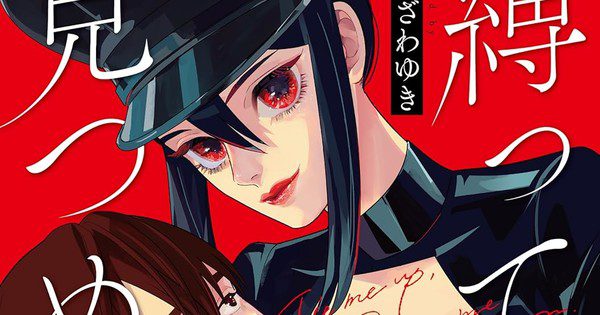 Manga Mavericks Resmi Licensi Manga 'Tie Me Up, Stare Me Down' - Kabar Seru untuk Fans!