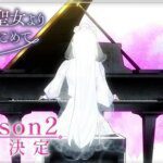 'With Vengeance, Sincerely, Your Broken Saintess' Kembali Lagi! Musim Kedua Anime Populer Ini Tayang Oktober!
