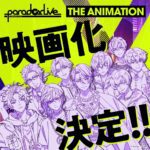 'Paradox Live The Animation' Siap Meluncurkan Film, Siap-siap untuk Aksi dan Musik yang Mengguncang!