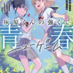 Light Novel 'Haibara-kun no Tsuyokute Seishun New Game' Resmi Tamat! Siapakah yang Bakal Mengisi Kekosongan Gaya Hidup Seishun Kita?