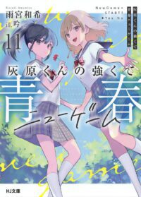 Light Novel 'Haibara-kun no Tsuyokute Seishun New Game' Resmi Tamat! Siapakah yang Bakal Mengisi Kekosongan Gaya Hidup Seishun Kita?