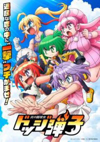 'Honoo no Toukyuujo: Dodge Danko' Ungkap Daftar Soundtrack, Tim Produksi, dan Trailer Utama!