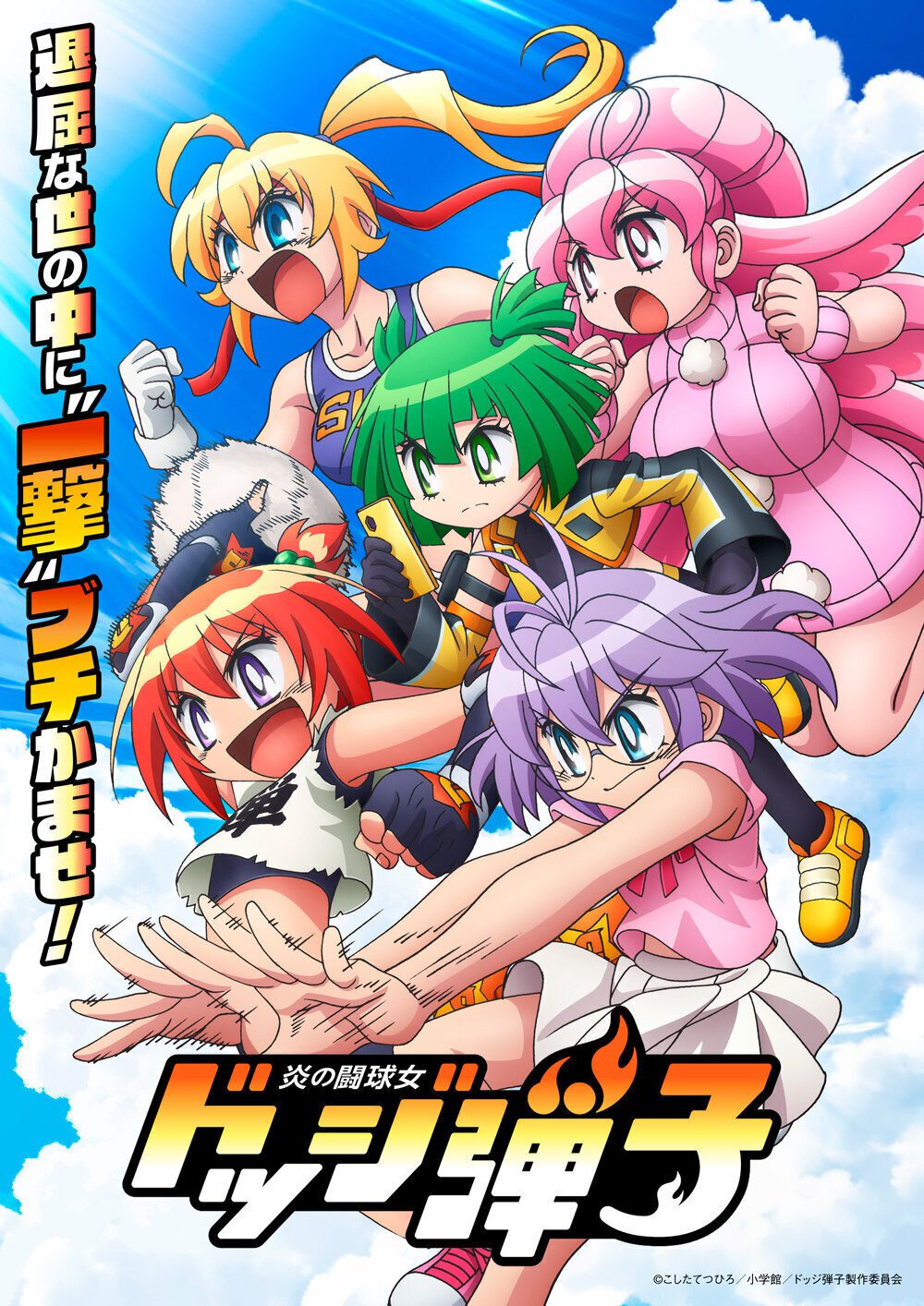 'Honoo no Toukyuujo: Dodge Danko' Ungkap Daftar Soundtrack, Tim Produksi, dan Trailer Utama!