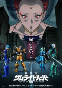 'Yoroi Shin Den Samurai Troopers Part 2' Kenalkan Deretan Pemeran Baru, Lagu Tema, dan Promo Pertama!