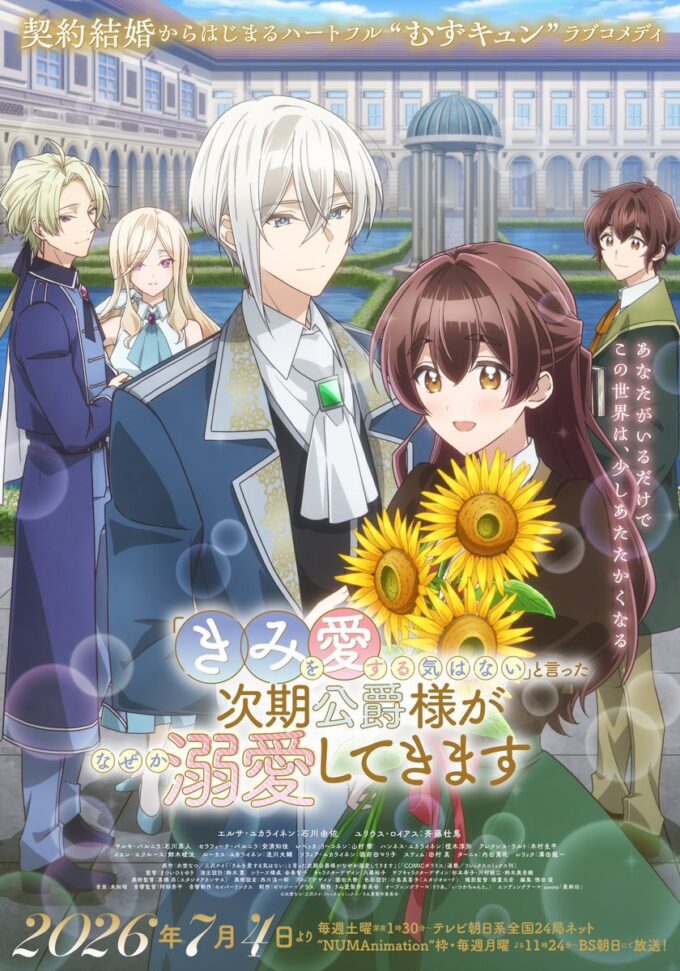 "Kimi wo Aisuru Ki wa Nai" Diumumkan! Jiki Koushaku-sama Ternyata Sedang Jatuh Cinta, Rilis Staf Tambahan, Lagu Tema, dan Promo Pertama!
