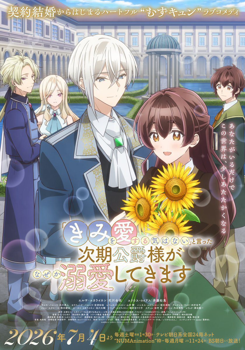 "Kimi wo Aisuru Ki wa Nai" Diumumkan! Jiki Koushaku-sama Ternyata Sedang Jatuh Cinta, Rilis Staf Tambahan, Lagu Tema, dan Promo Pertama!
