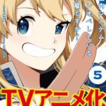 TV Anime Adaptasi 'E, Shanai System Subete One Operation Shiteiru Watashi wo Kaiko desu ka?' Resmi Diumumkan – Siap-siap Menyaksikan Petualangan Seru Ini!