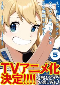 TV Anime Adaptasi 'E, Shanai System Subete One Operation Shiteiru Watashi wo Kaiko desu ka?' Resmi Diumumkan – Siap-siap Menyaksikan Petualangan Seru Ini!