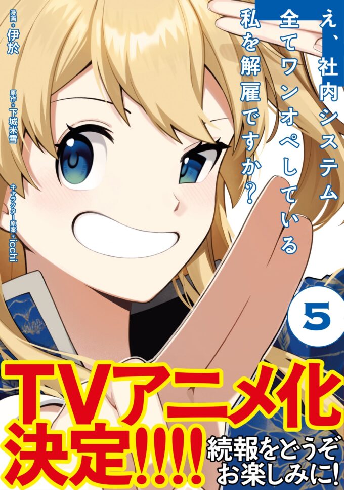 TV Anime Adaptasi 'E, Shanai System Subete One Operation Shiteiru Watashi wo Kaiko desu ka?' Resmi Diumumkan – Siap-siap Menyaksikan Petualangan Seru Ini!