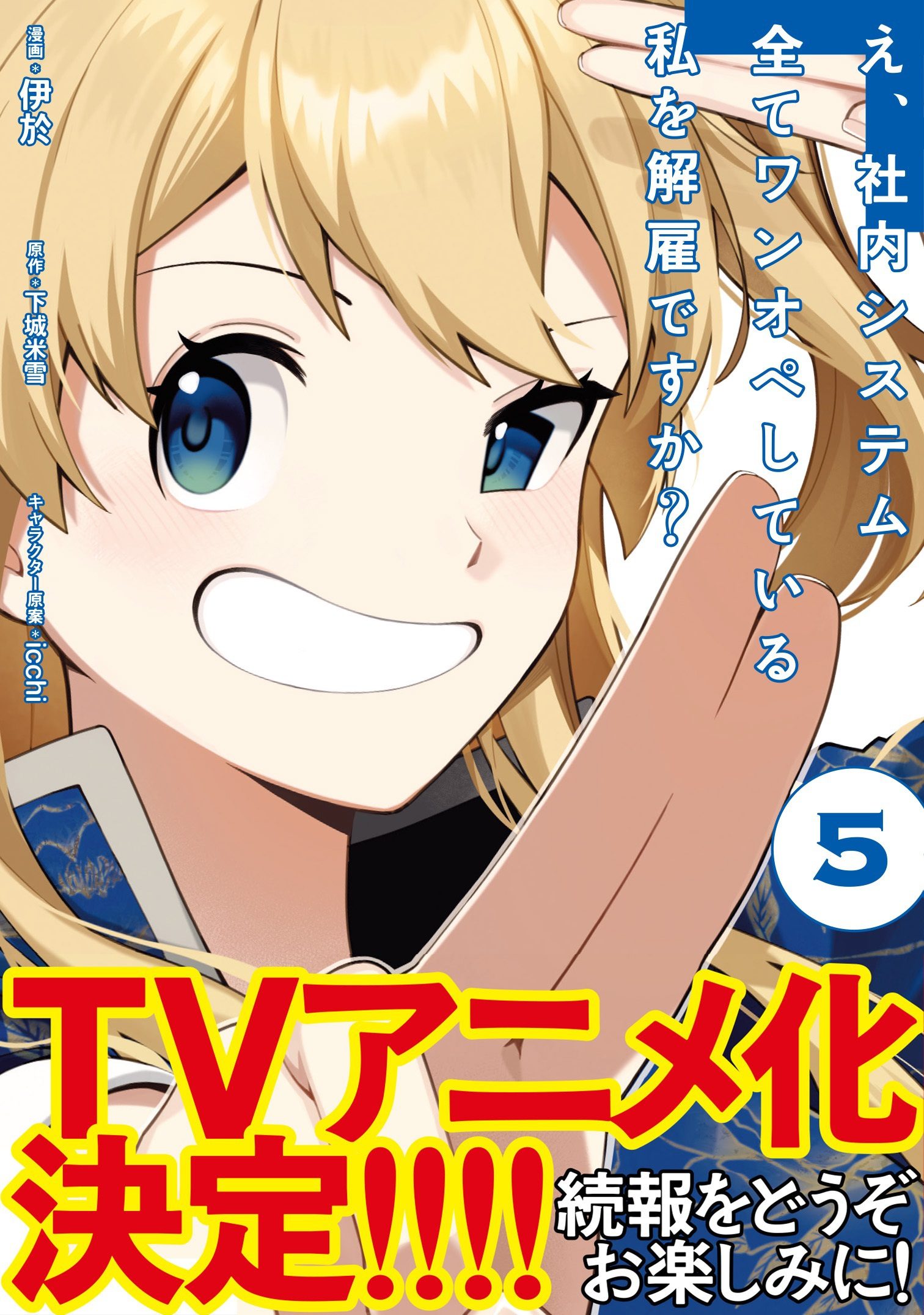 TV Anime Adaptasi 'E, Shanai System Subete One Operation Shiteiru Watashi wo Kaiko desu ka?' Resmi Diumumkan – Siap-siap Menyaksikan Petualangan Seru Ini!
