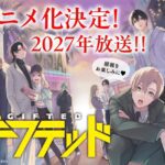 Manga 'Gifted' Siap Mengguncang Layar Kecil, Anime TV Akan Debut di 2027!