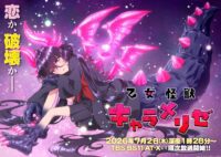 Otome Kaijuu Caraméliser Hadirkan Tim Kreatif Tambahan dan Lagu Tema, Plus Promo Kedua yang Memikat!