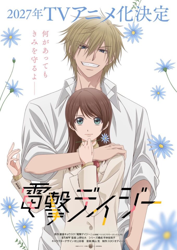 Manga 'Dengeki Daisy' Siap Hadir dalam Adaptasi Anime TV pada Tahun 2027!