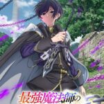 Light Novel 'Saikyou Mahoushi no Inton Keikaku' Siap Menghentak Layar Kecil di 2027!