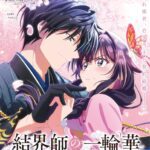 'Kekkaishi no Ichirinka' Ungkap Daftar Pemeran Utama, Tim Tambahan, dan Teaser Promo Menarik untuk Musim Dingin 2027!