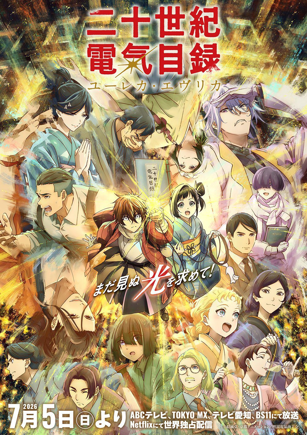 "Nijusseiki Denki Mokuroku: Eureka Evrika" Perkenalkan Cast Baru dan Promo Ketiga yang Menggoda!