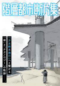 Tsukumizu Siap Luncurkan Manga Prekuel 'Shoujo Shuumatsu Ryokou' pada Juni 2026!