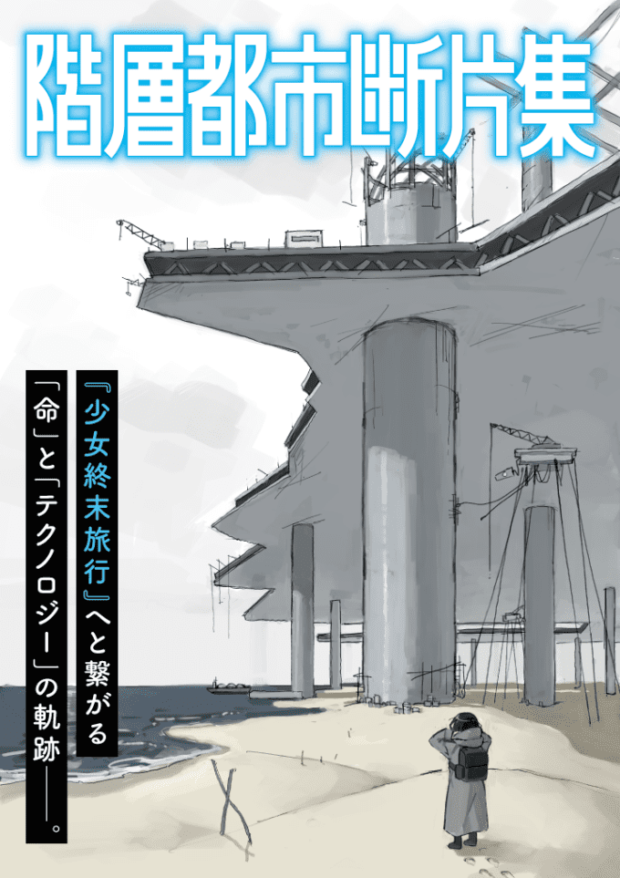 Tsukumizu Siap Luncurkan Manga Prekuel 'Shoujo Shuumatsu Ryokou' pada Juni 2026!