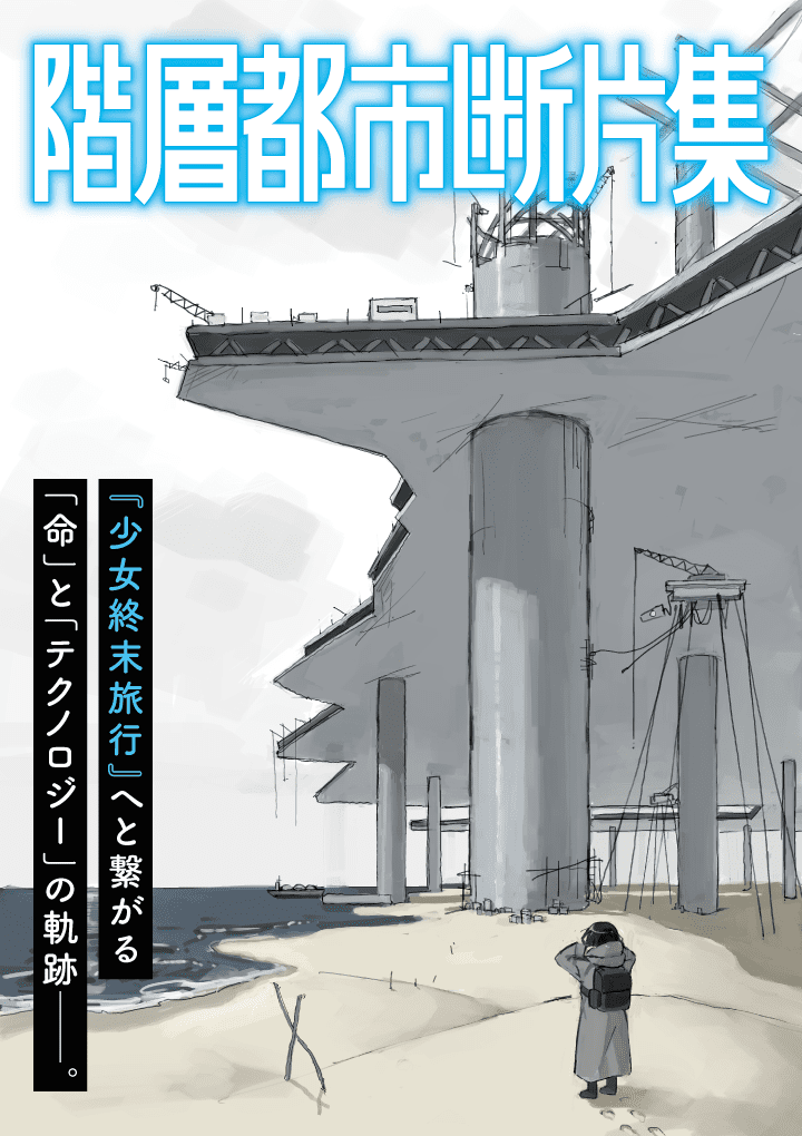 Tsukumizu Siap Luncurkan Manga Prekuel 'Shoujo Shuumatsu Ryokou' pada Juni 2026!