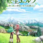 Majutsu wo Kiwamete Tabi ni Deta Tensei Elf Diperkenalkan: Main Cast, Staff, dan Teaser Promo Menuju Debut 2027!