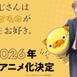 Ojisan wa Kawaii Mono ga Osuki: Ungkap Pemain Utama, Tim Produksi, dan Promo Perdana untuk Musim Gugur 2026!