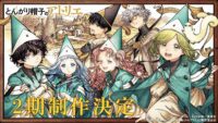 Season 2 'Tongari Boushi no Atelier' Resmi Diumumkan, Siapkan Diri untuk Petualangan Baru!