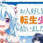 Manga The Kind Adventurer dan Gadis Reinkarnasi Siap Tamat di Volume 4 - Simak Berita Lengkapnya!