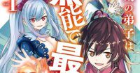 Adaptasi Manga Maken no Deshi wa Munō de Saikyō! Resmi Berakhir: Apa Artinya untuk Fans?