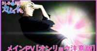 KAMUI: Video Terbaru Anime "He's Behind You" Ungkap Tanggal Rilis 3 Juli yang Dinantikan!